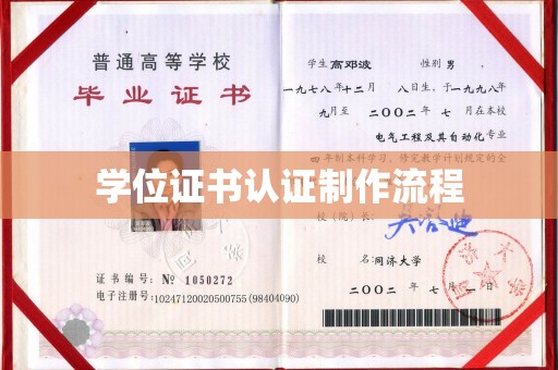 秦汉学位证书认证制作流程