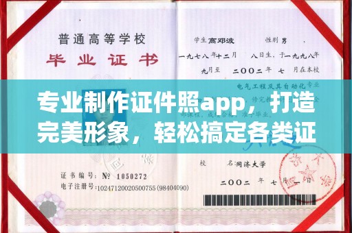 秦汉专业制作证件照app，打造完美形象，轻松搞定各类证件照