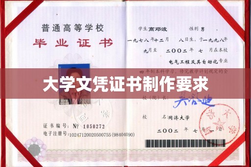 秦汉大学文凭证书制作要求