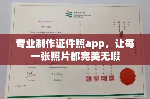 秦汉专业制作证件照app，让每一张照片都完美无瑕