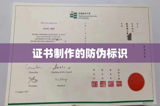 秦汉证书制作的防伪标识