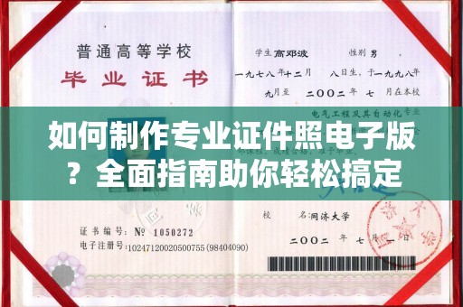 秦汉如何制作专业证件照电子版？全面指南助你轻松搞定