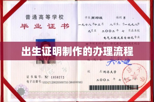 秦汉出生证明制作的办理流程