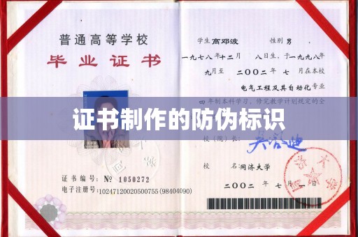 秦汉证书制作的防伪标识