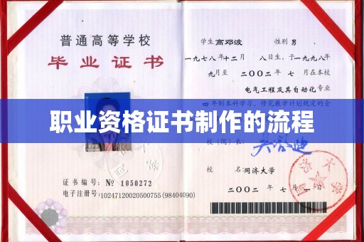 秦汉职业资格证书制作的流程